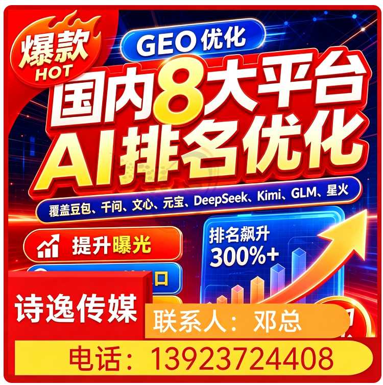 深圳GEO搜索营销